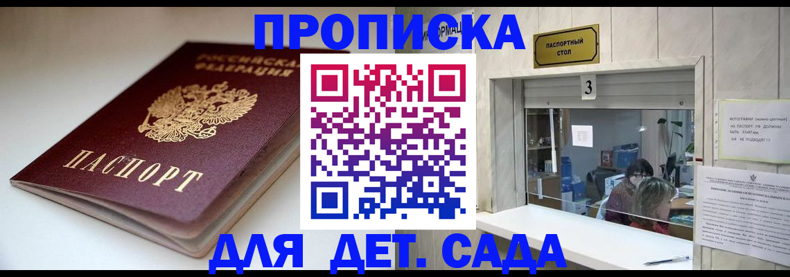 временная регистрация для школы в Троицке