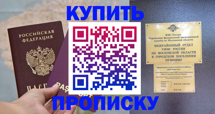 временная регистрация в Троицке