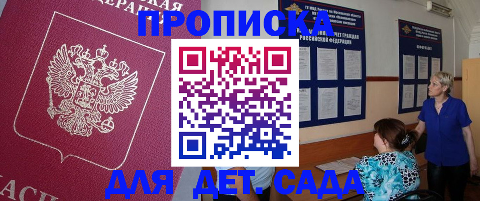 прописка ребенка в Троицке